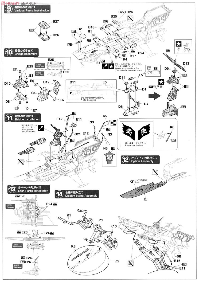 `Captain Harlock Space Pirate Dimension Voyage` Space Pirate Battle Ship Arcadia 1st Warship (Plastic model) Assembly guide3