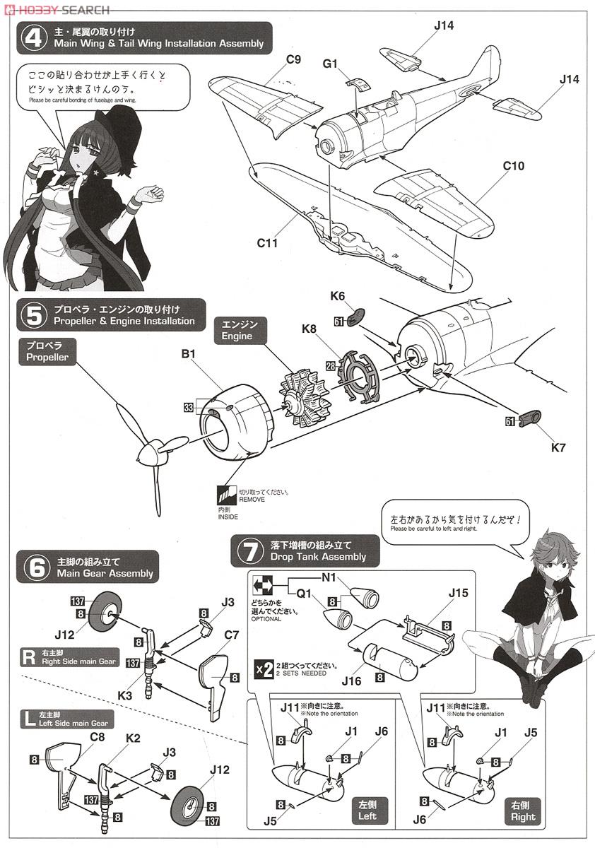 「紫電改のマキ」 中島 キ44 二式単座戦闘機 鍾馗 II型 (キャラデカール付き) (プラモデル) 設計図2