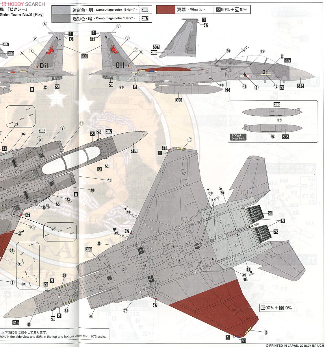 F－15C イーグル `エースコンバット ガルム2` (プラモデル) 塗装3