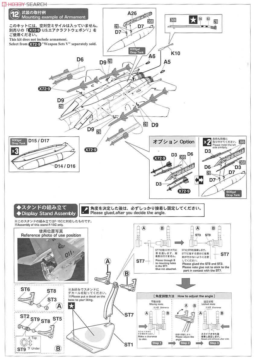 F－15C イーグル `エースコンバット ガルム2` (プラモデル) 設計図3