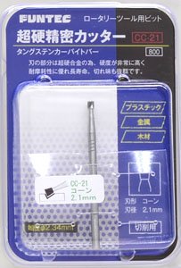 CC-21 超硬精密カッター コーン 2.1mm (工具)