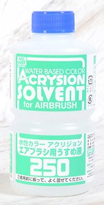 エアブラシ用 アクリジョン専用 うすめ液 250ml (溶剤)