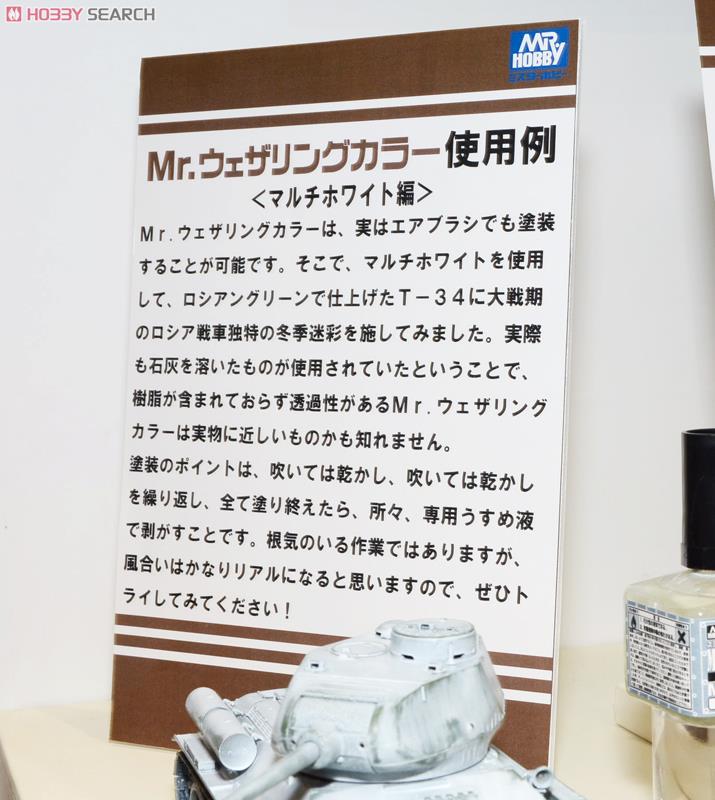 Mr.ウェザリングカラー (ホワイト) 40ml (塗料) その他の画像2