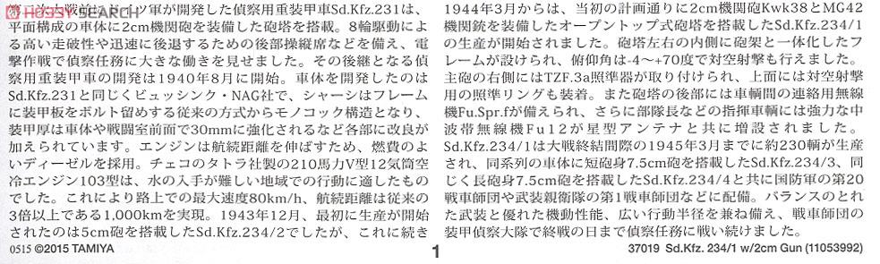 ドイツ重装甲車 Sd.Kfz.234/1 (2cm砲搭載型) (プラモデル) 解説1