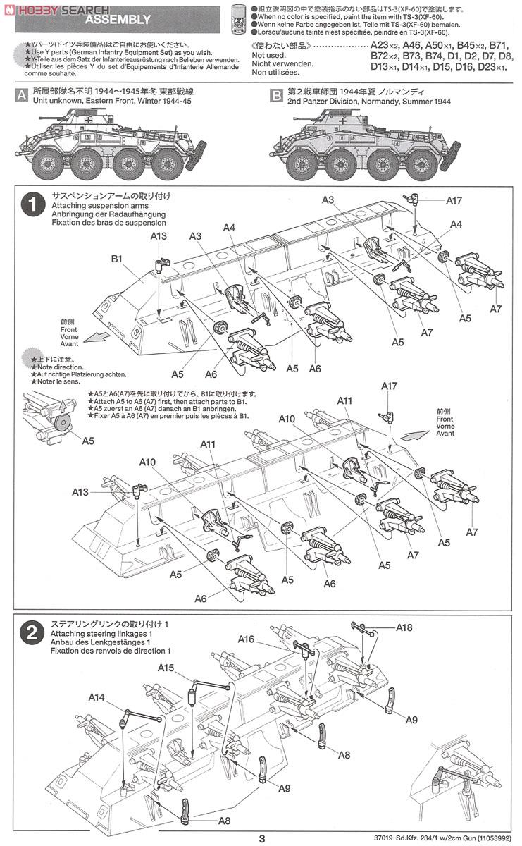 ドイツ重装甲車 Sd.Kfz.234/1 (2cm砲搭載型) (プラモデル) 設計図1