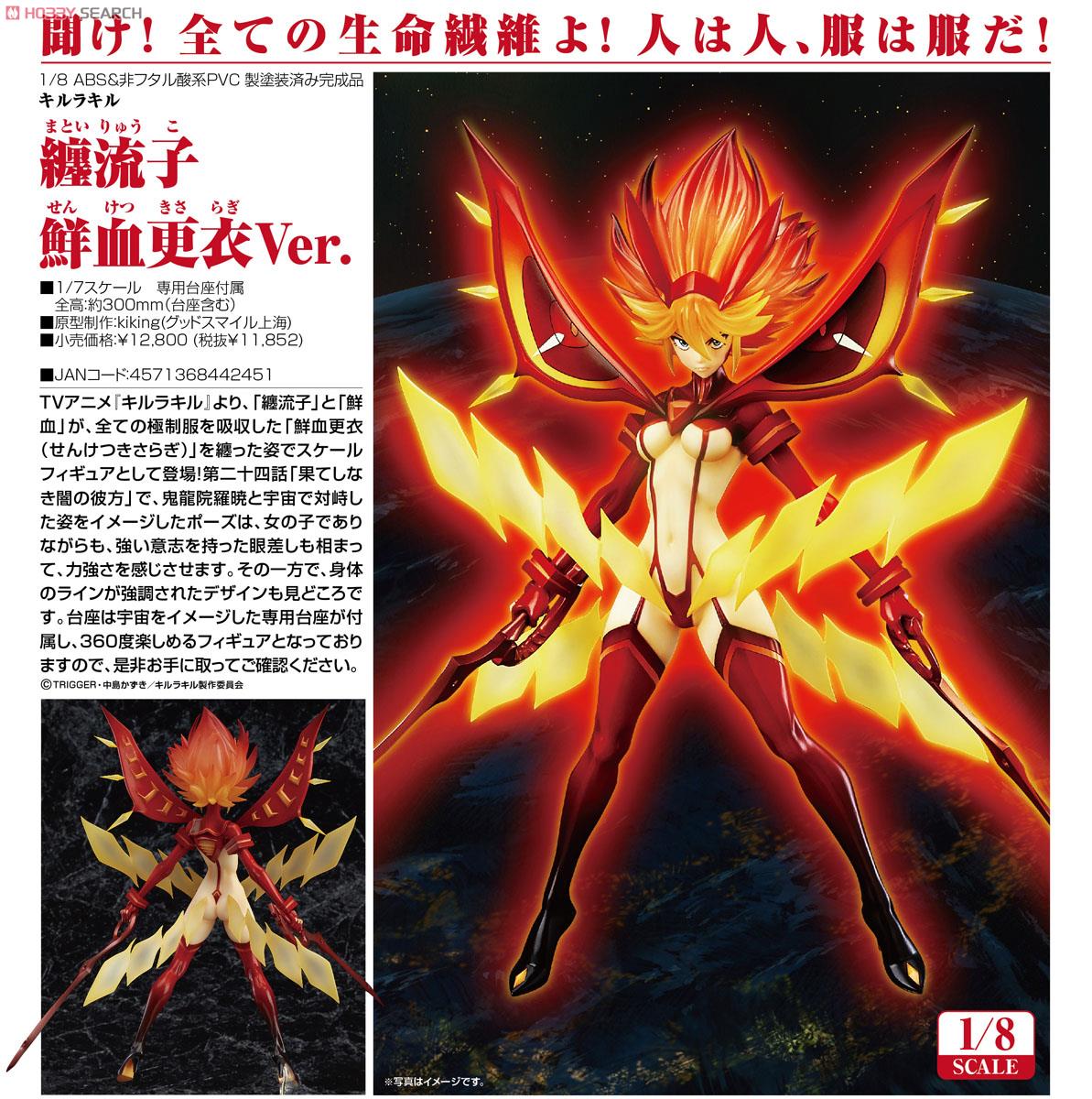 纏流子 鮮血更衣Ver. (フィギュア) 商品画像8