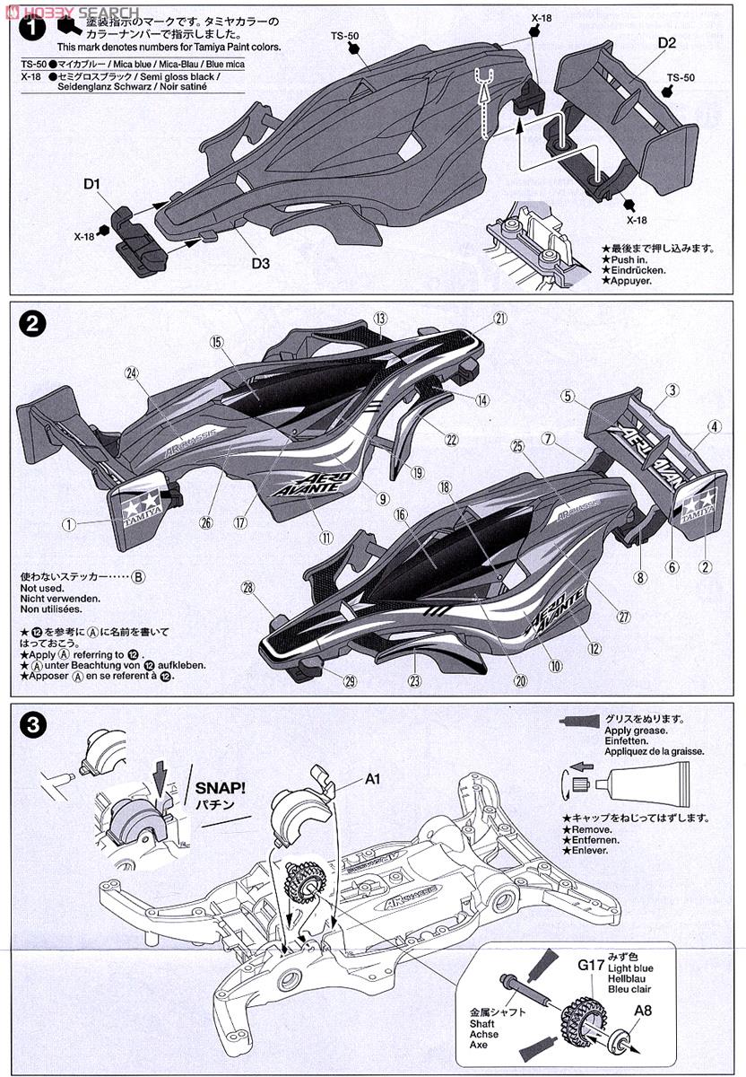 ミニ四駆スターターパック ARスピードタイプ (エアロ アバンテ) (ミニ四駆) 設計図1