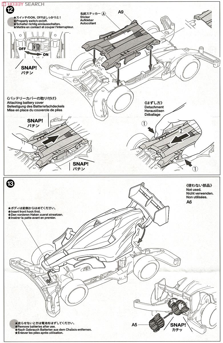 ミニ四駆スターターパック ARスピードタイプ (エアロ アバンテ) (ミニ四駆) 設計図5