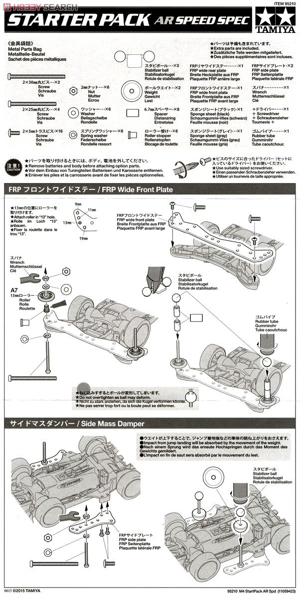 ミニ四駆スターターパック ARスピードタイプ (エアロ アバンテ) (ミニ四駆) 設計図7