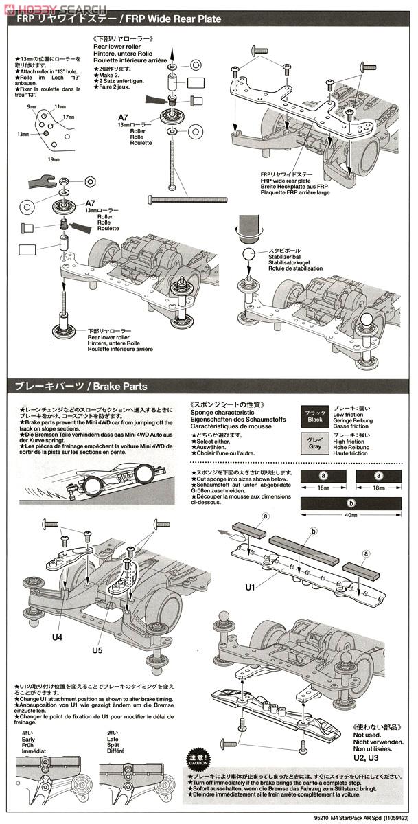 ミニ四駆スターターパック ARスピードタイプ (エアロ アバンテ) (ミニ四駆) 設計図8