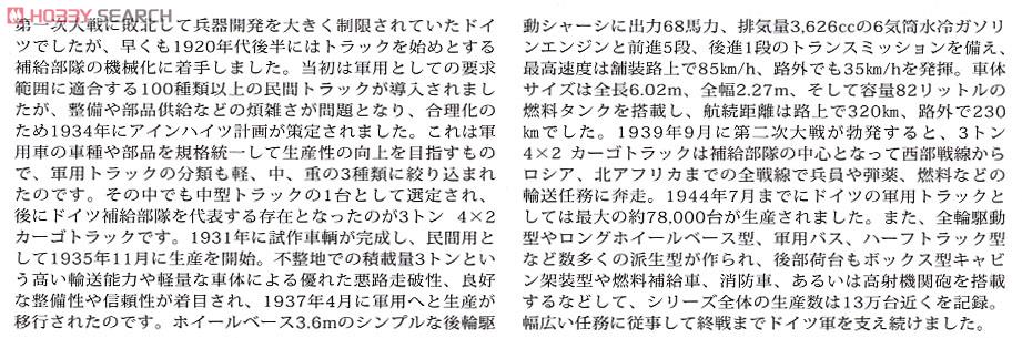 ドイツ 3トン 4×2 カーゴトラック (プラモデル) 解説1