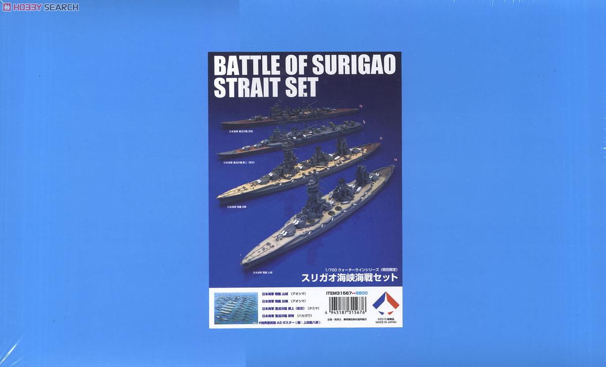 スリガオ海峡海戦セット (プラモデル) パッケージ2