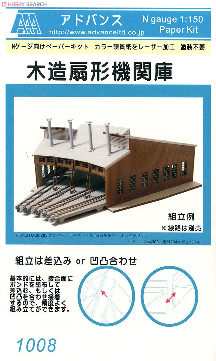 Wooden Round House (Unassembled Kit) (Model Train) Item picture1