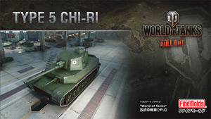 [World of Tanks] Type 5 Chi-Ri (Plastic model)