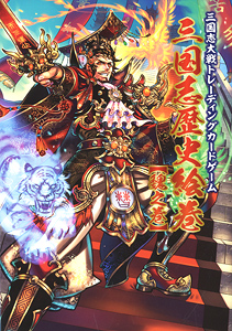 三国志大戦トレーディングカードゲーム 三国志歴史絵巻 【魏之巻】 (画集・設定資料集)