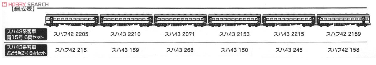 (Z) 国鉄 スハ43系 客車 ぶどう色2号 (6両セット) (鉄道模型) 解説2