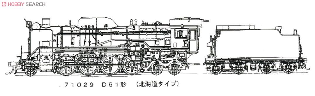 16番(HO) D61形 蒸気機関車 (北海道タイプ) (密閉キャブ) (カンタムサウンドシステム搭載) (鉄道模型) その他の画像1