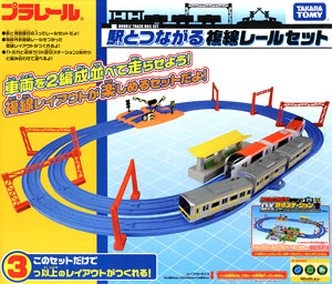 Double Track Rail Set, Lead to the Station (Plarail)