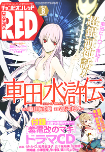 Champion Red 2015 August (Hobby Magazine)