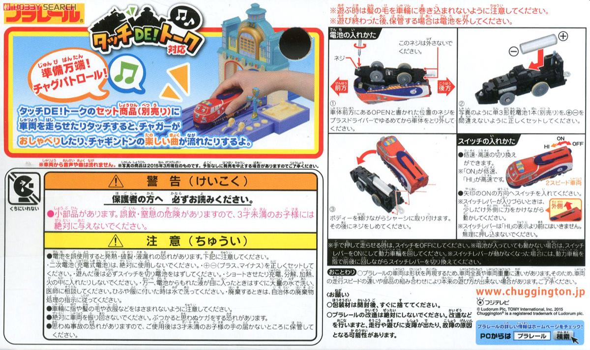 Chuggington Plarail CT-07 Jackman (Touch DE! Talk Correspondence) (1-Car) (Plarail) Item picture3