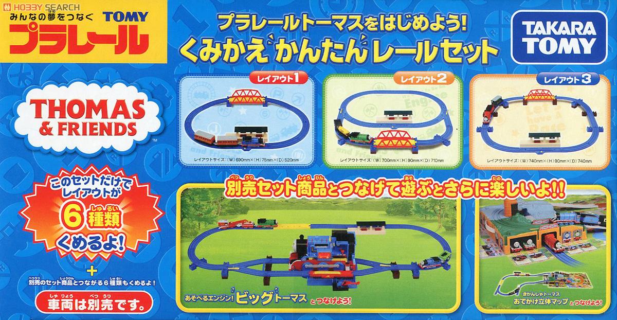 プラレールトーマスをはじめよう！くみかえ“かんたん”レールセット (プラレール) 商品画像3