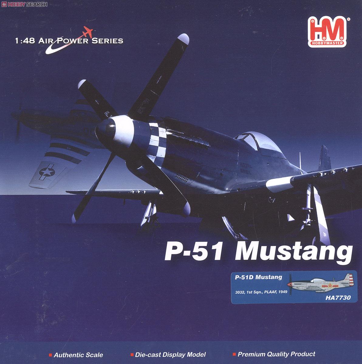 P-51Dマスタング `中国人民解放軍空軍` (完成品飛行機) パッケージ1