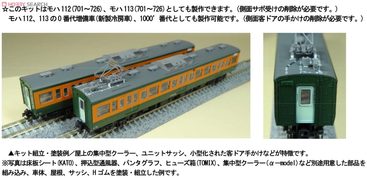 国鉄・近郊形直流電車 モハ114-300 、モハ115-300 車体キット (各1両・組み立てキット) (鉄道模型) その他の画像1