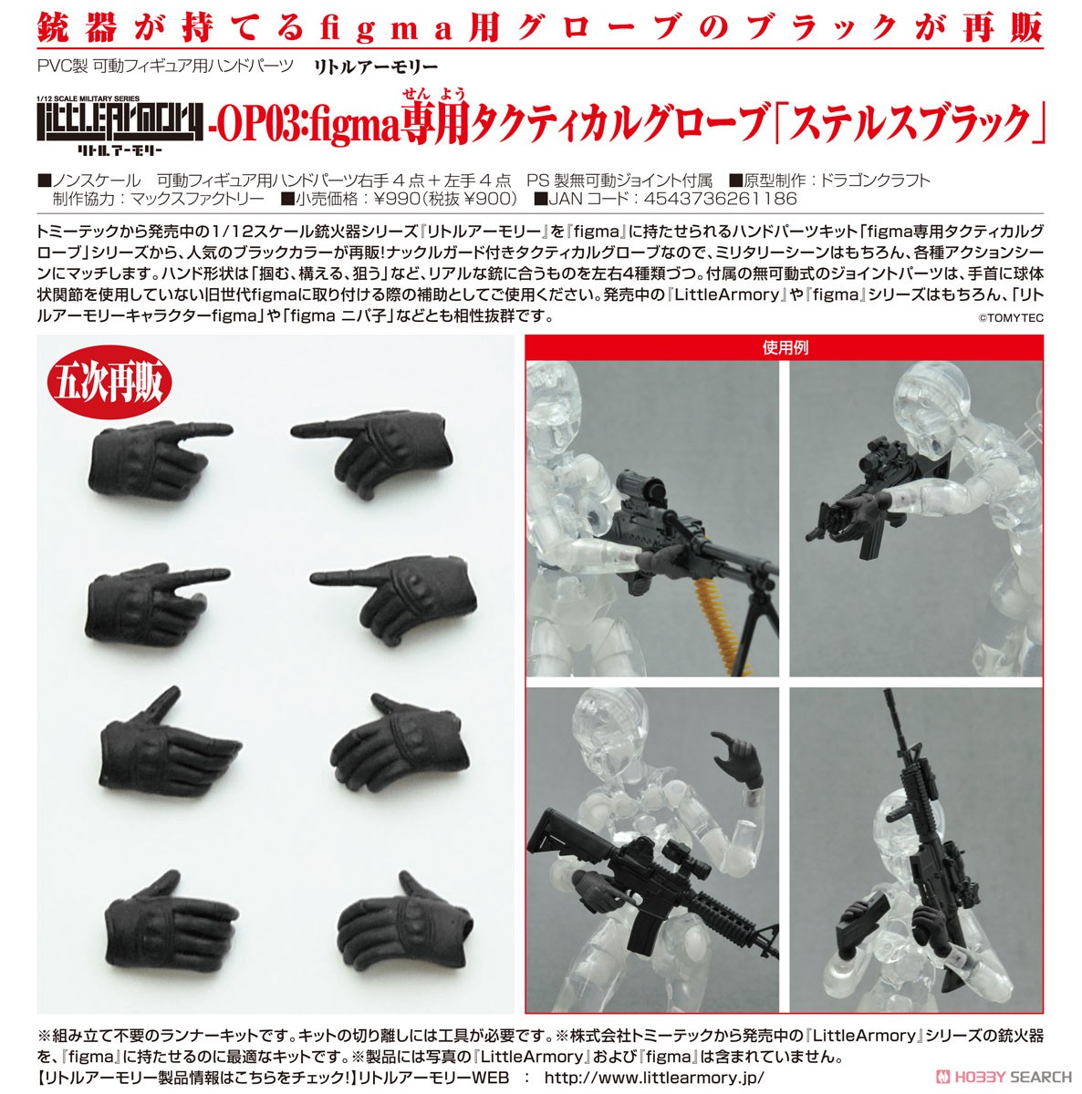 LittleArmory-OP03：figma専用タクティカルグローブ「ステルスブラック」 (フィギュア) 商品画像2