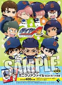 [Ace of Diamond] Trading Mini Clear File w/Post Card 12 pieces (Anime Toy)