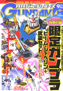 Monthly Gundam A 2015 September No.157 - Appendix:Beam Javelin (Hobby Magazine)