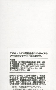 国鉄 ワキ8000 改造パーツセット (2両分入り) (鉄道模型)