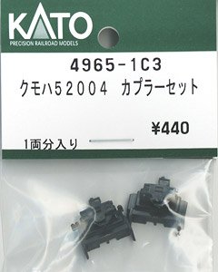 【Assyパーツ】 クモハ52004 カプラーセット (1両分入り) (鉄道模型)