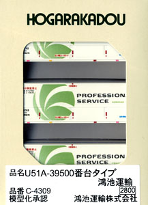 U51A-39500 Style Konoike Transport (3 Pieces) (Model Train)