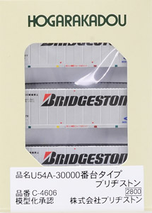 U54A-30000番台タイプ ブリヂストン (3個入り) (鉄道模型)