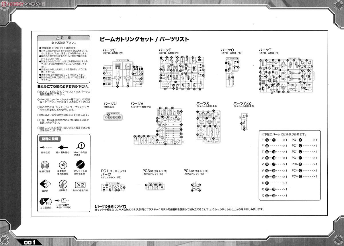 ゾイドカスタマイズパーツ ビームガトリングセット (プラモデル) 設計図6