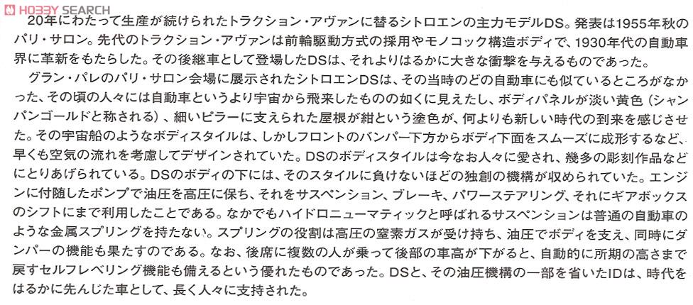 Citroen DS19 (プラモデル) 解説1