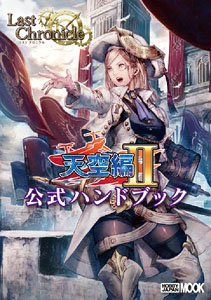 Last Chronicle Firmament II Official Hand Book (Art Book)