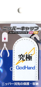 Nipper Cap (Hobby Tool)