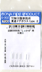TOMIX製車両用 貫通ドアガラス Type.2 (近鉄50000系しまかぜ用) (6両分) (鉄道模型)