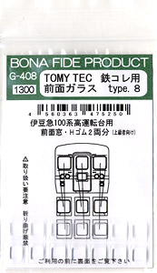 TOMYTEC 鉄コレ用 前面ガラス Type.8 (伊豆急100系高運転台用 前面窓・Hゴム) (2両分) (上級者向け) (鉄道模型)