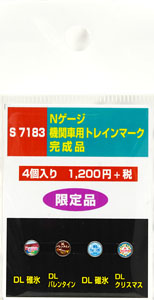 機関車用トレインマーク完成品 (S7183) 4個入り (鉄道模型)