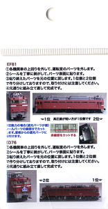 グレードアップシール 富士・はやぶさ牽引機車内シール (TOMIX製品対応) (3両分) (鉄道模型)