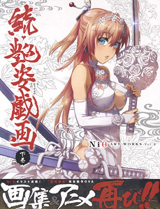 Nishi Art Works Vol.2 Zoku, Adesugatagiga Vol.2 (Art Book)