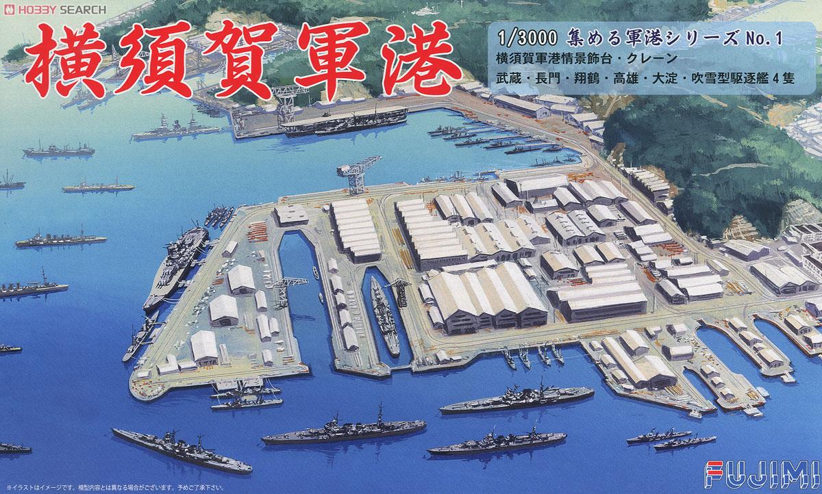 Yokosuka Naval Port (Plastic model) Package1