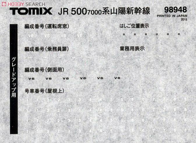 【限定品】 JR 500-7000系 山陽新幹線 (山陽新幹線全線開業40周年・カンセンジャーラッピング) (V6編成) セット (8両セット) (鉄道模型) 中身1