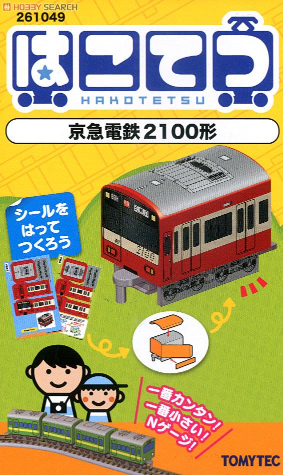 はこてつ: 京浜急行 2100形 (鉄道模型) パッケージ1