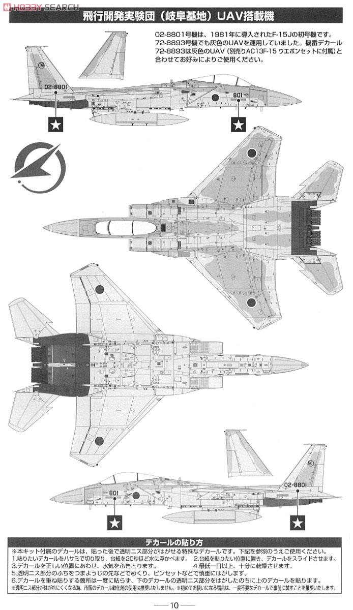 空自 F-15J 飛行開発実験団 (岐阜基地) UAV搭載機 (プラモデル) 塗装1