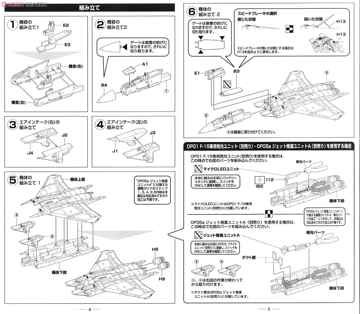 空自 F-15J 飛行開発実験団 (岐阜基地) UAV搭載機 (プラモデル) 設計図1