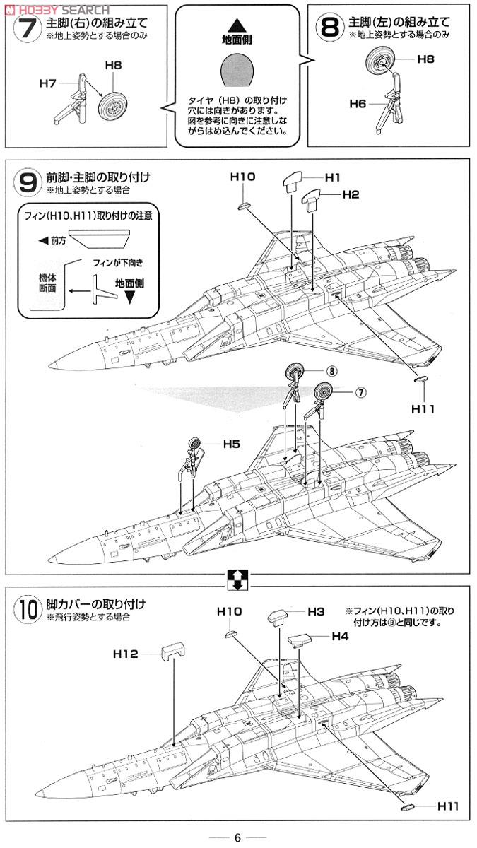 空自 F-15J 飛行開発実験団 (岐阜基地) UAV搭載機 (プラモデル) 設計図2