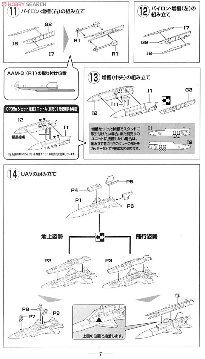 空自 F-15J 飛行開発実験団 (岐阜基地) UAV搭載機 (プラモデル) 設計図3